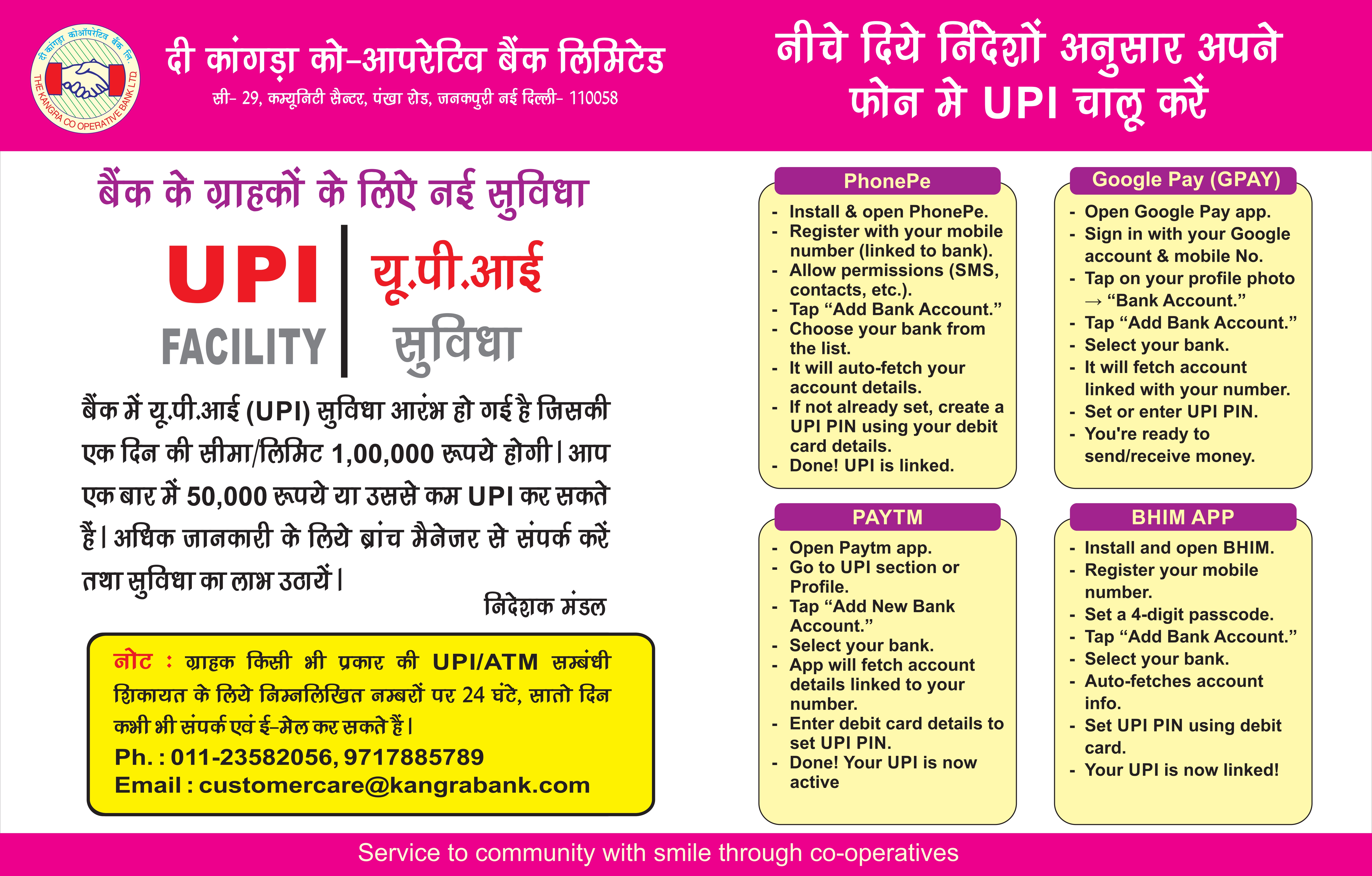 upi facility